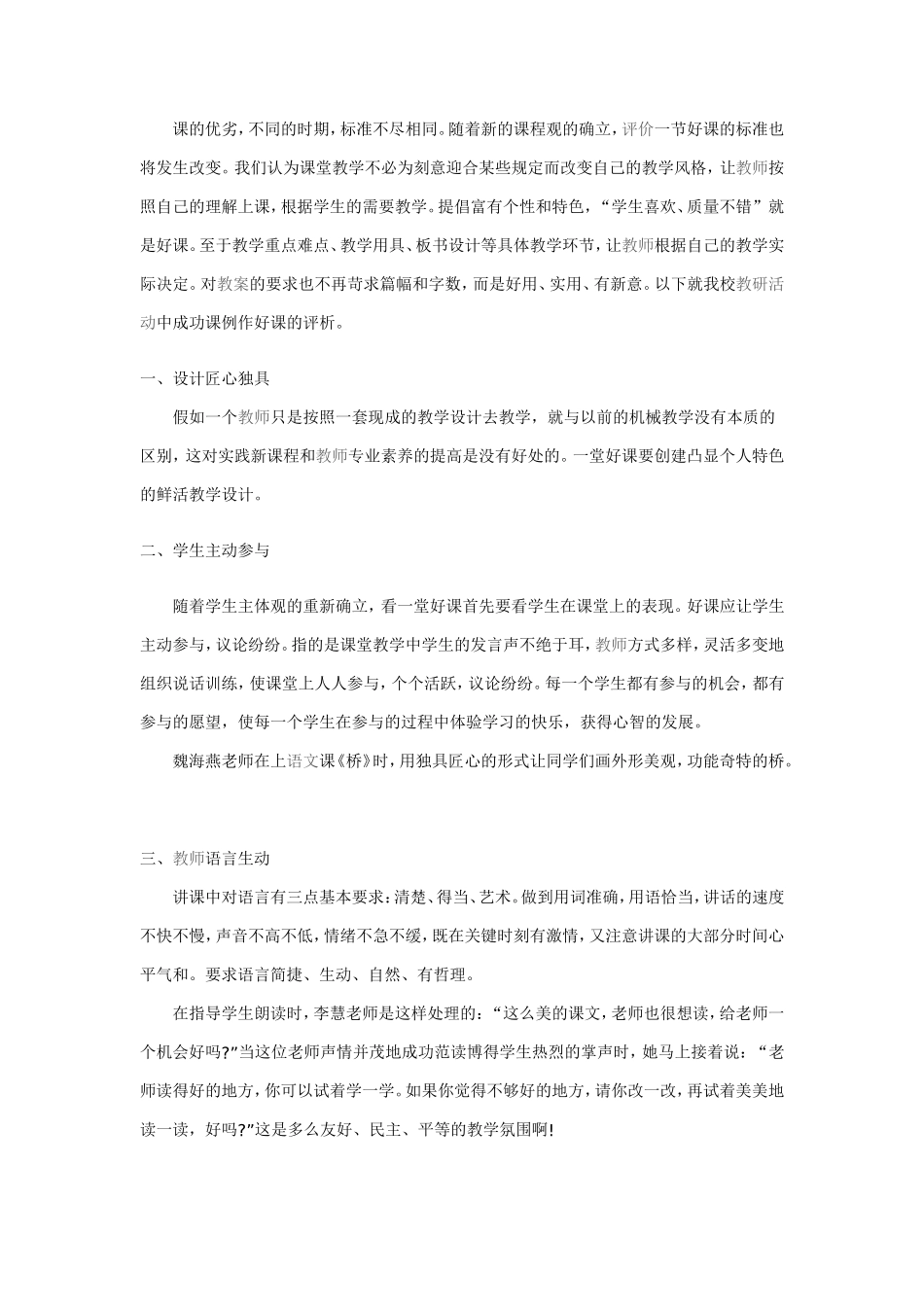 好课的标准MicrosoftWord文档_第1页