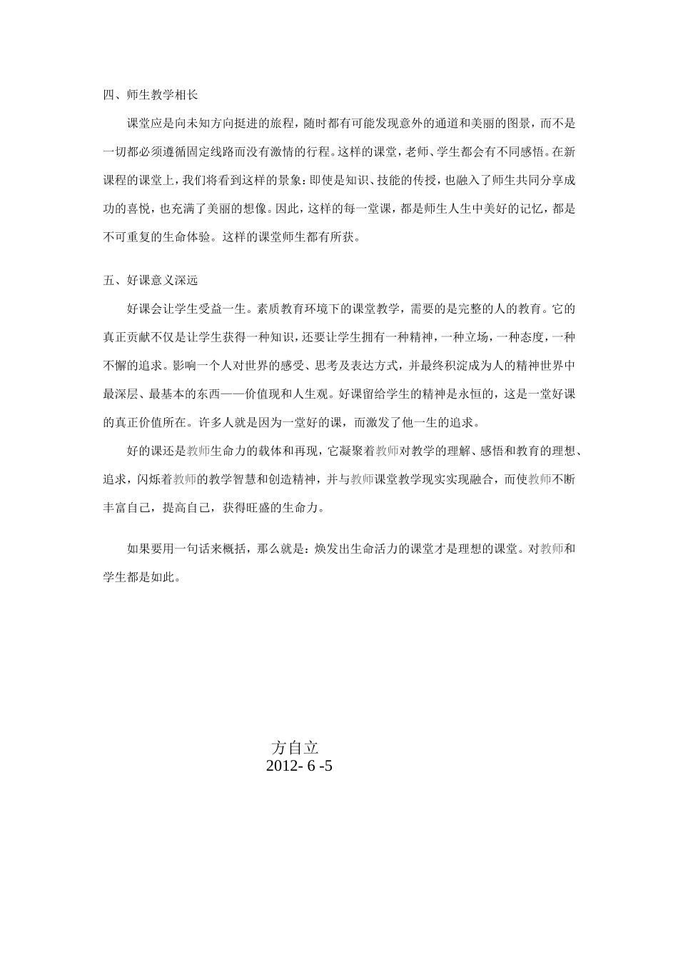 好课的标准MicrosoftWord文档_第2页