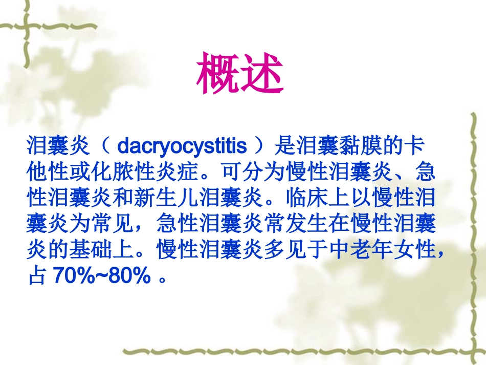 泪囊炎ppt_第3页