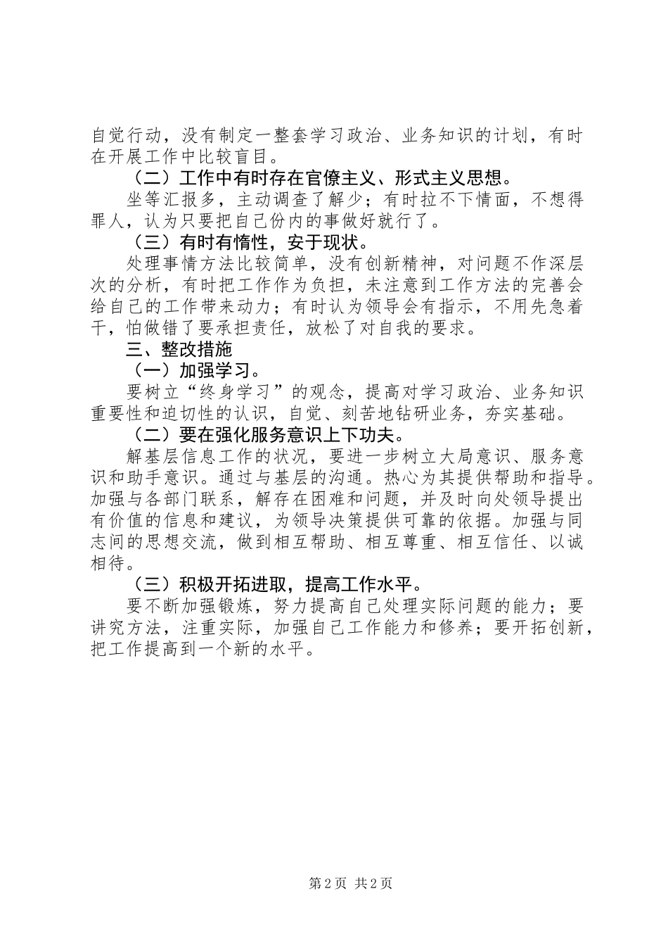 个人作风效能建立材料_第2页