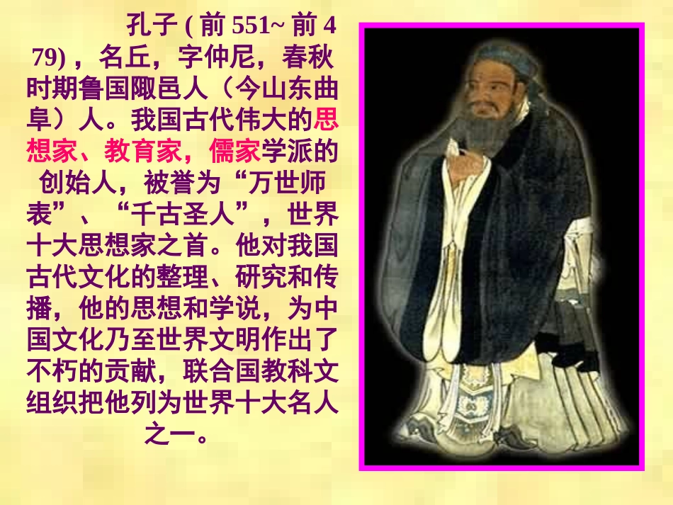 《论语》十二则6_第2页