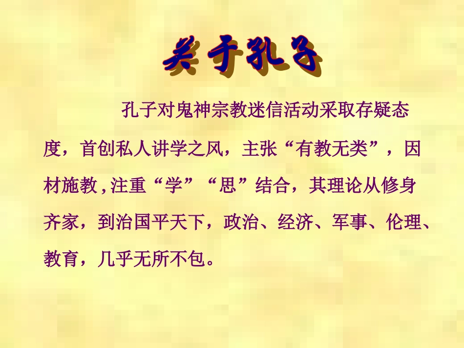 《论语》十二则6_第3页