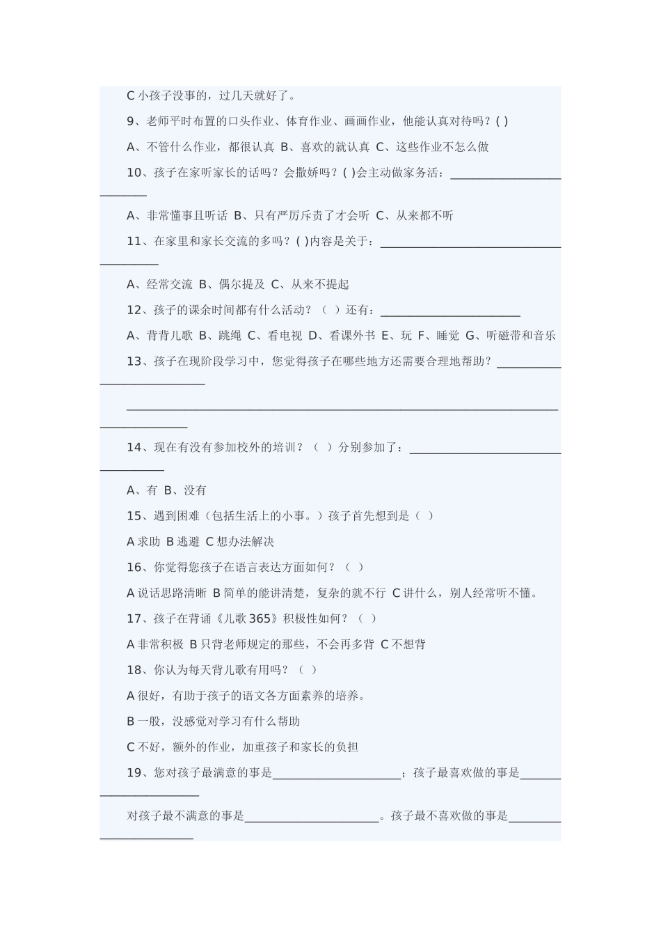 学生家校问卷调查_第2页
