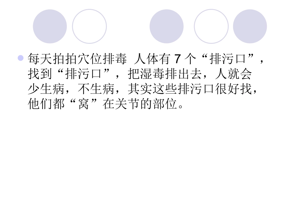 人体七大排污口_第2页