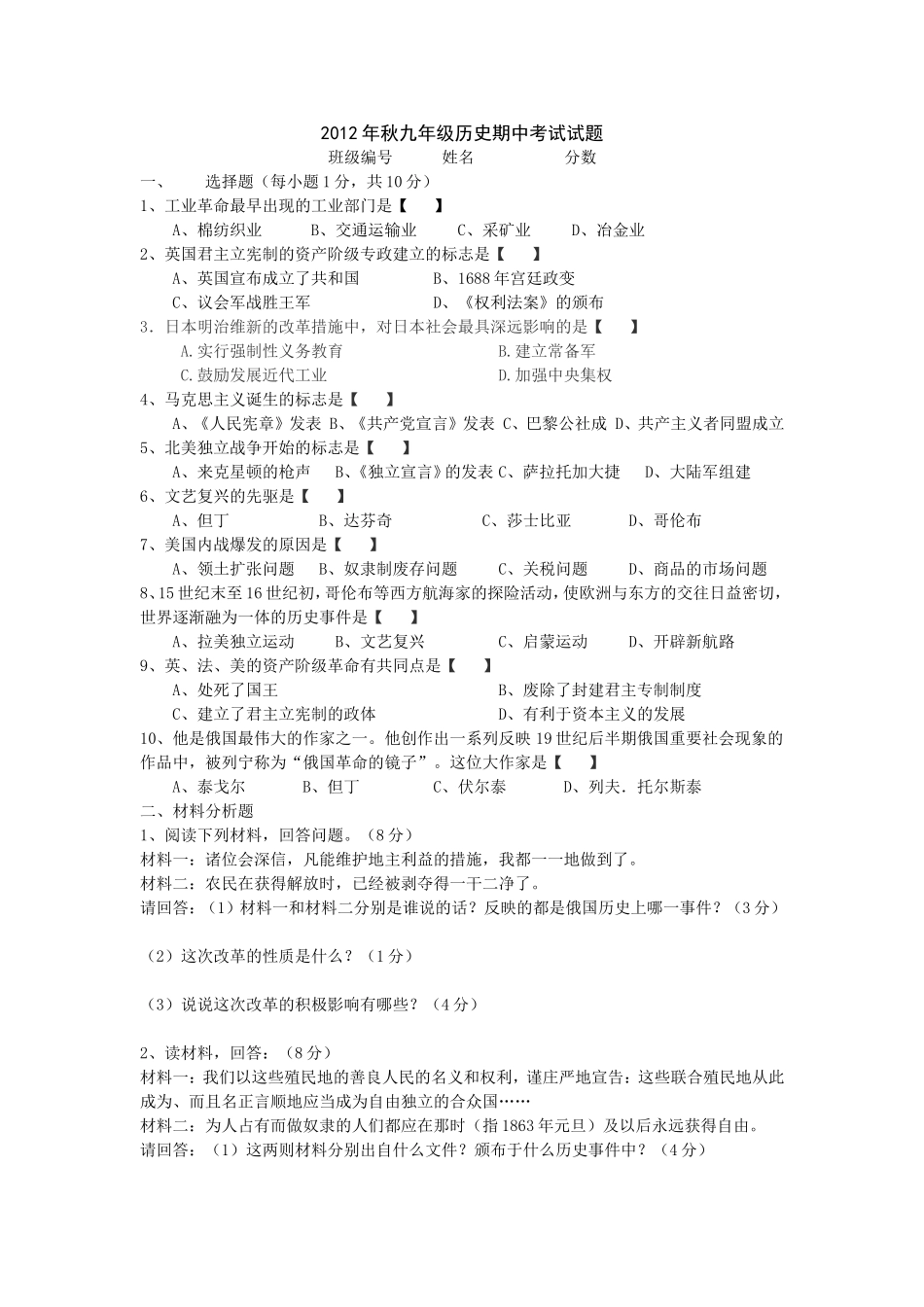 2013年秋九年级历史期中考试试题_第1页