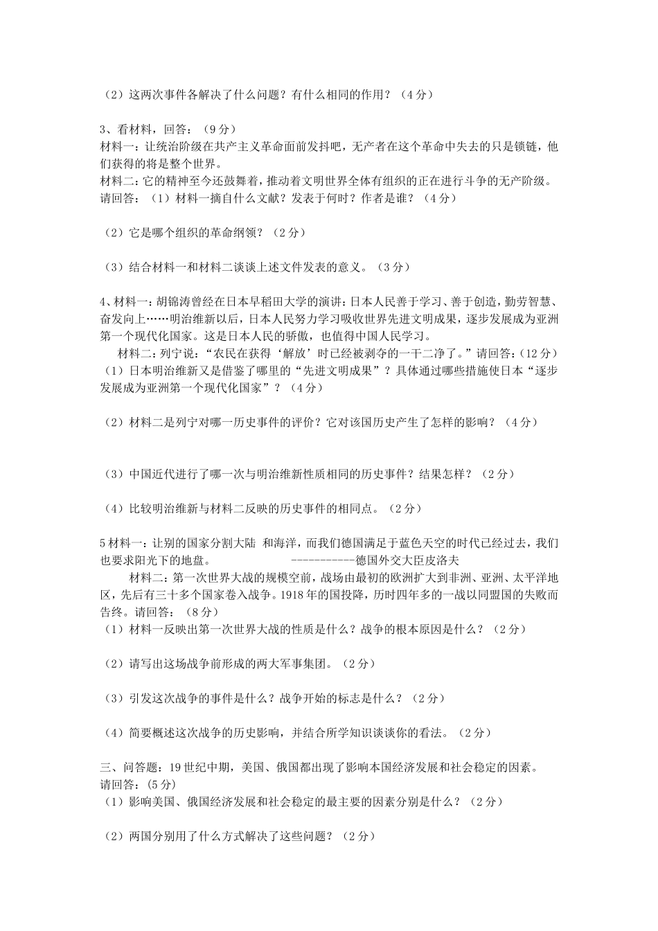 2013年秋九年级历史期中考试试题_第2页