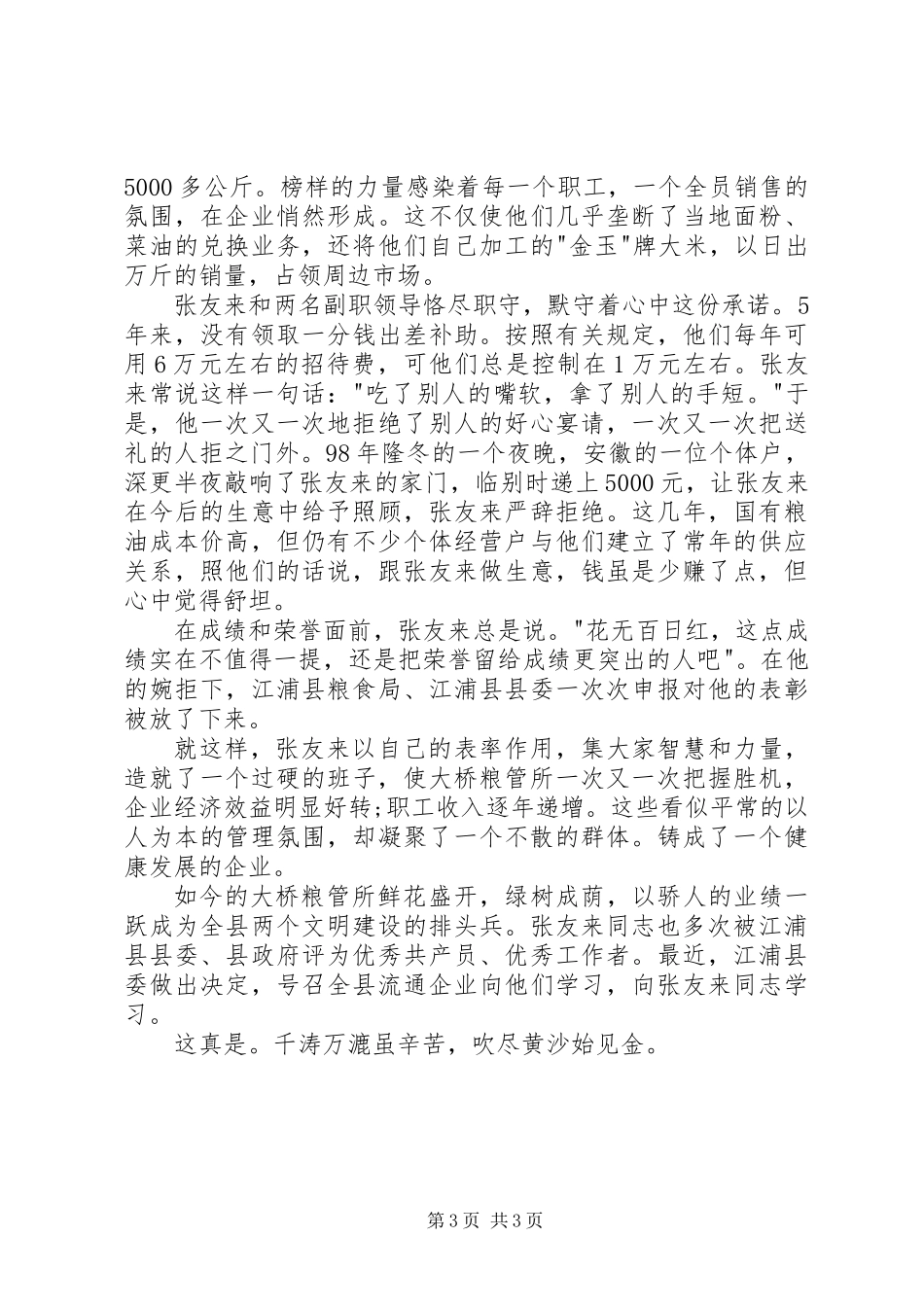 个人先进事迹-丹心涌真情_第3页
