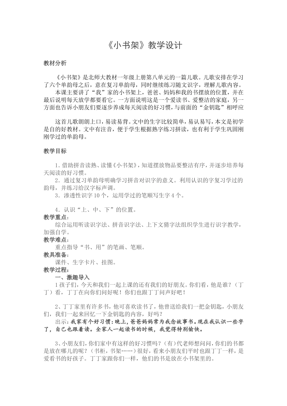 小书架教学设计_第1页
