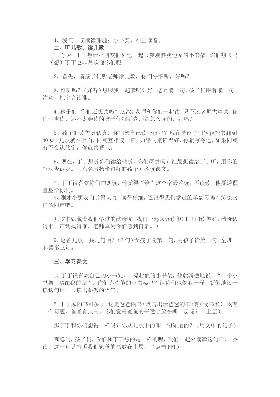 小书架教学设计_第2页