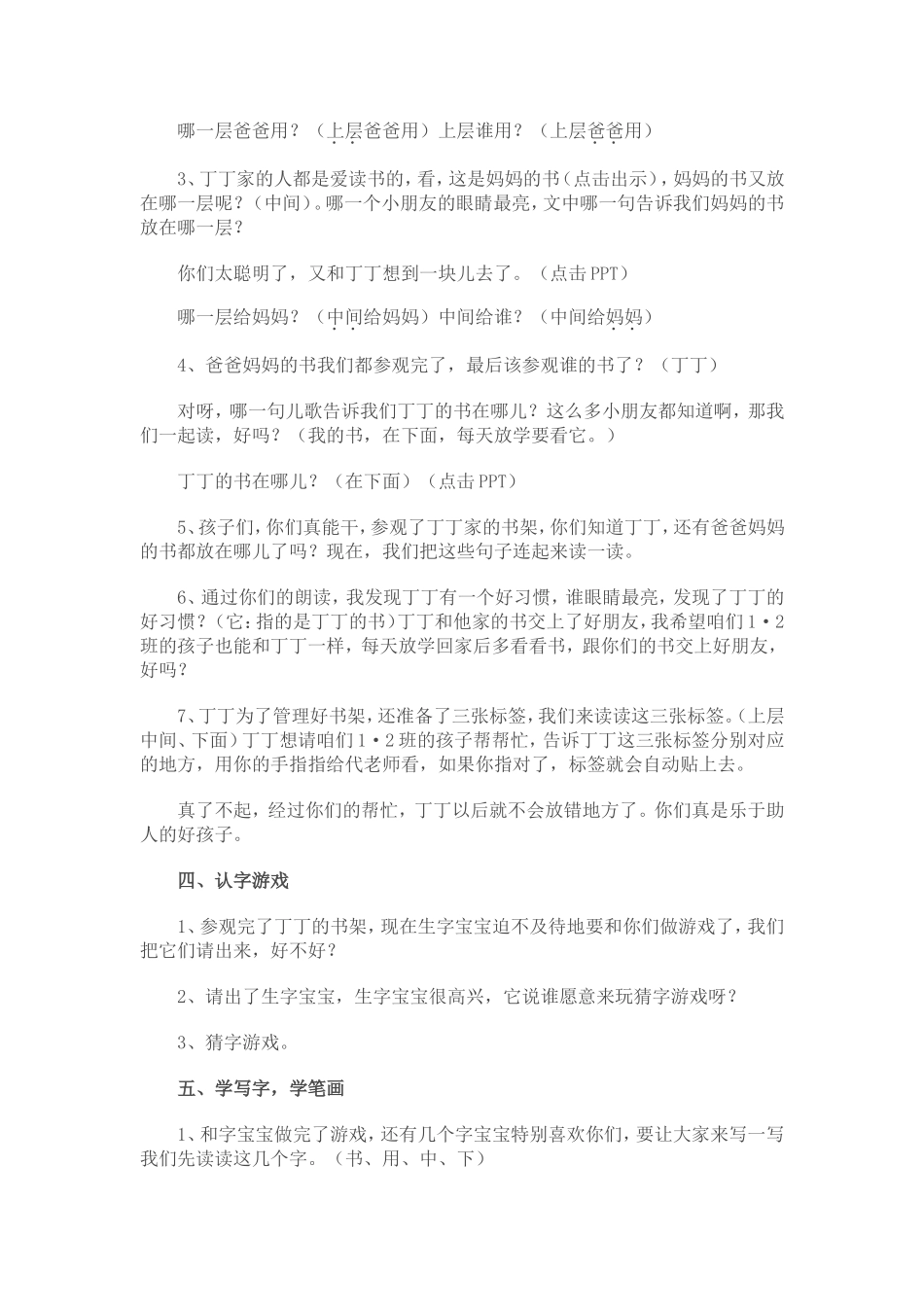 小书架教学设计_第3页