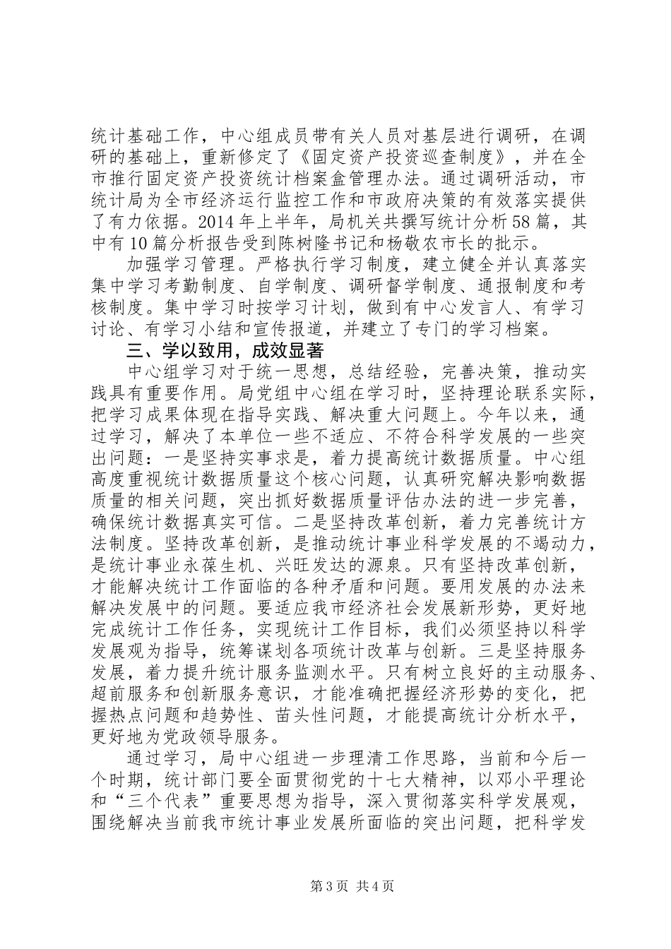 党组上半年理论学习工作总结_第3页