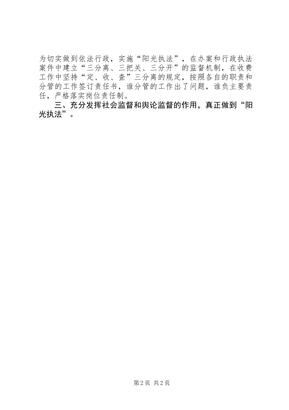 二00五年工商所党风廉政建设工作总结_第2页