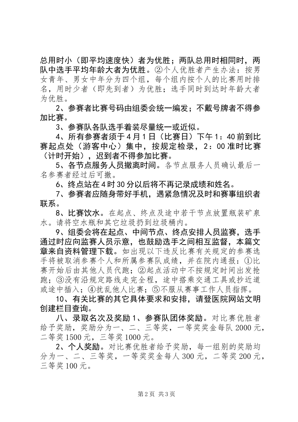 XX年医院五一劳动节活动方案_第2页