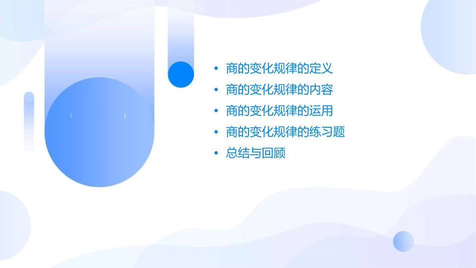 四年级商的变化规律课件_第2页