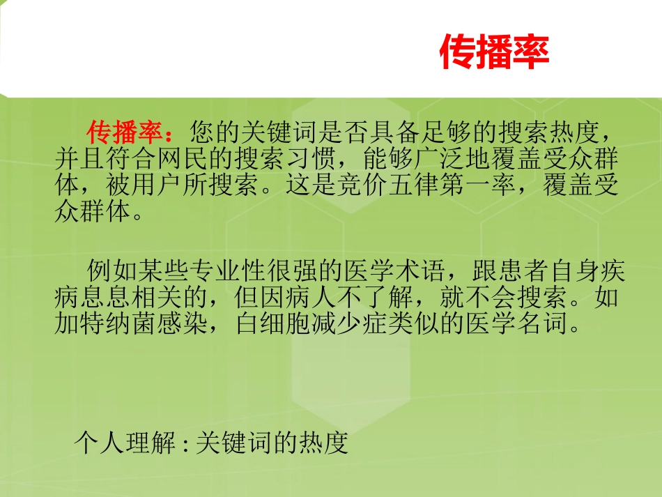 民营医院百度竞价推广6量5律4环节3转化_第3页