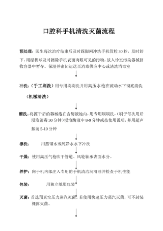 口腔科器械清洗灭菌流程
