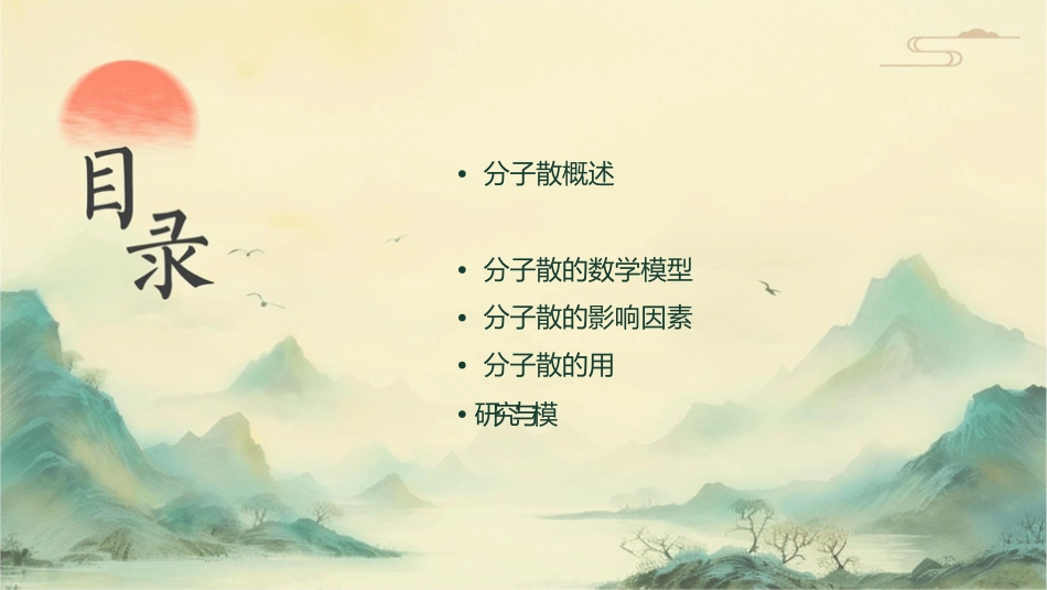 分子扩散与菲克定律课件_第2页