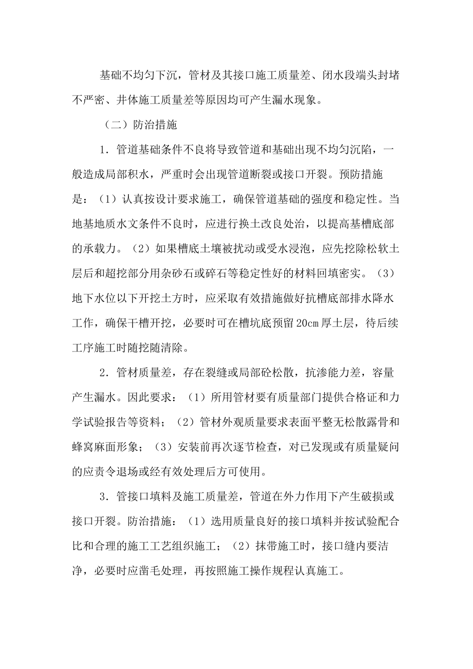 市政工程常见的质量通病及防治措施_第2页
