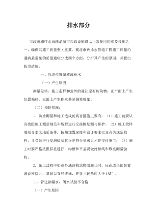 市政工程常见的质量通病及防治措施