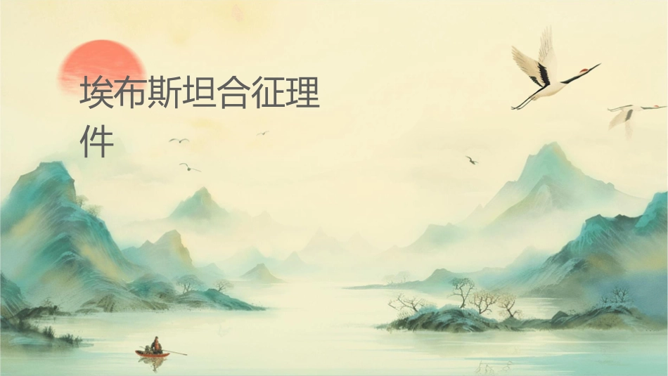 埃布斯坦综合征护理课件_第1页