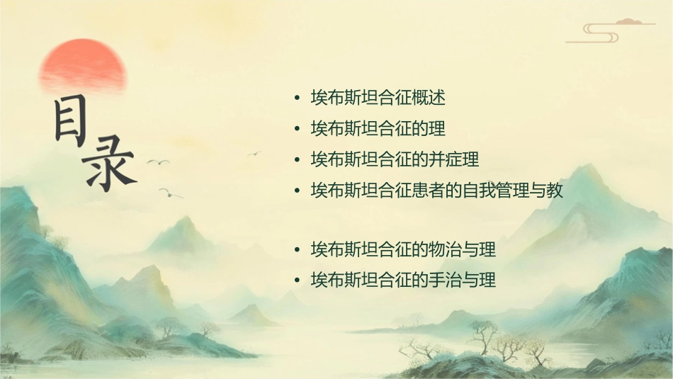 埃布斯坦综合征护理课件_第2页