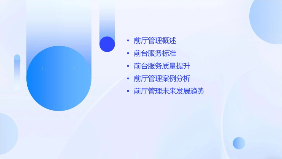 前厅管理前台服务标准培训讲义资料课件_第2页