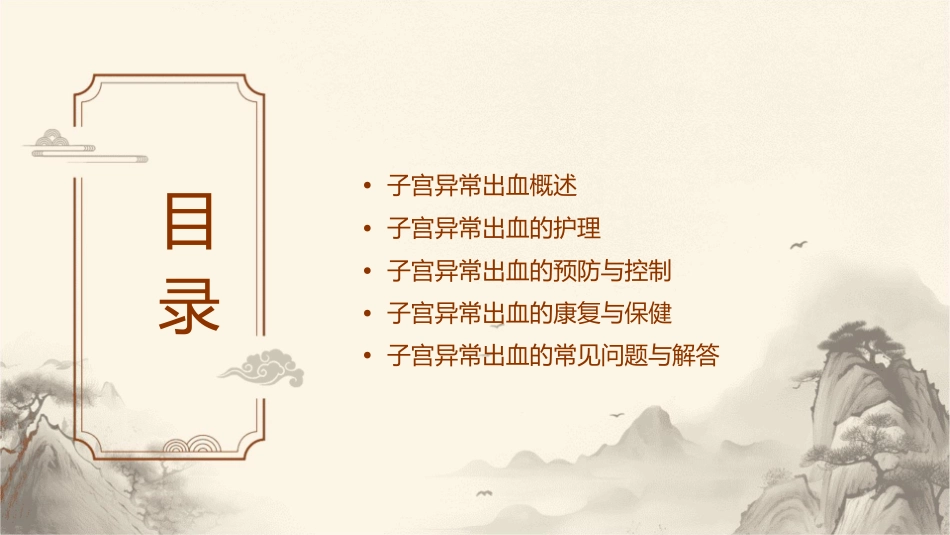 子宫异常出血护理课件_第2页