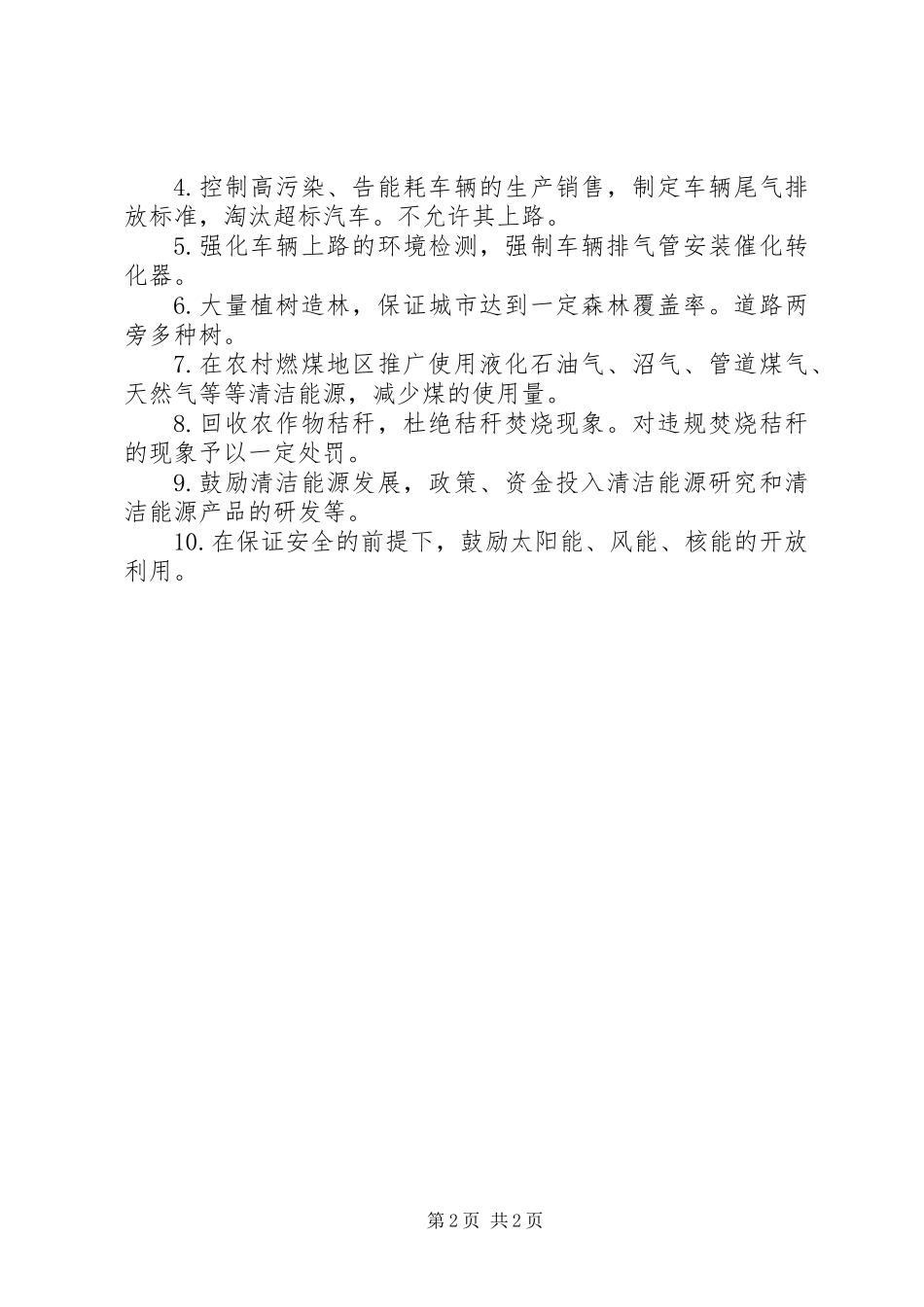 保护大气的倡议书_第2页