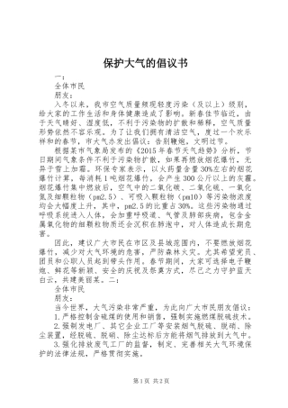 保护大气的倡议书