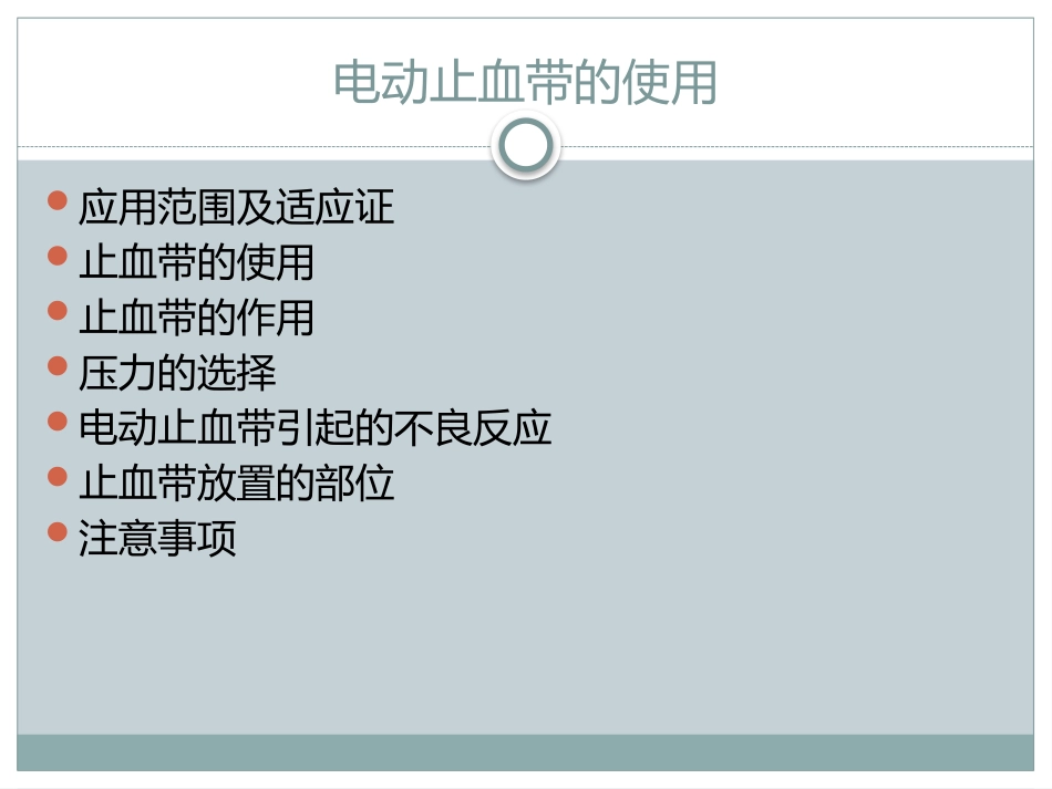 电动气压止血带的使用_第2页