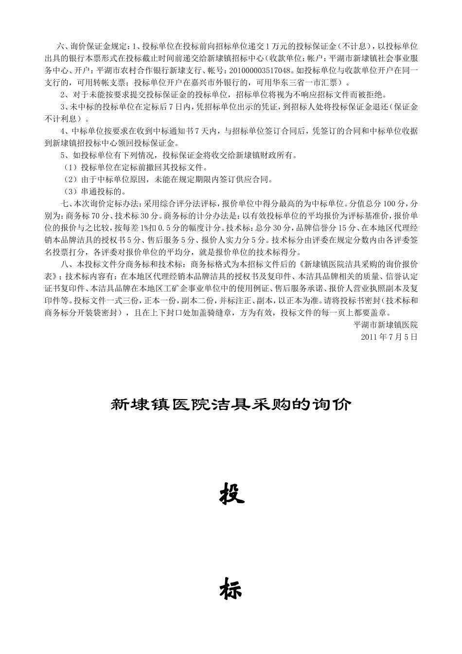 平湖市新埭镇医院洁具采购的_第3页