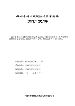 平湖市新埭镇医院洁具采购的