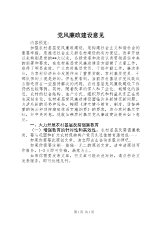 党风廉政建设意见 (2)
