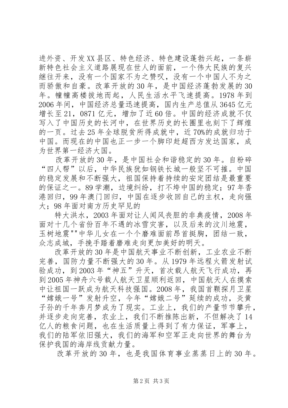 《六个为什么》学习心得两篇 _第2页