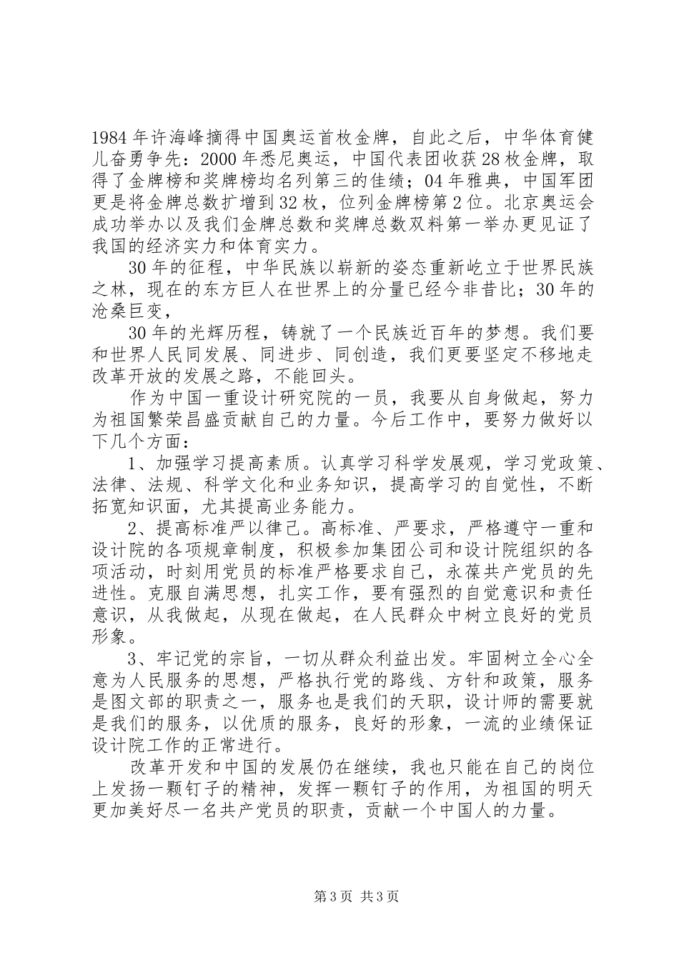 《六个为什么》学习心得两篇 _第3页