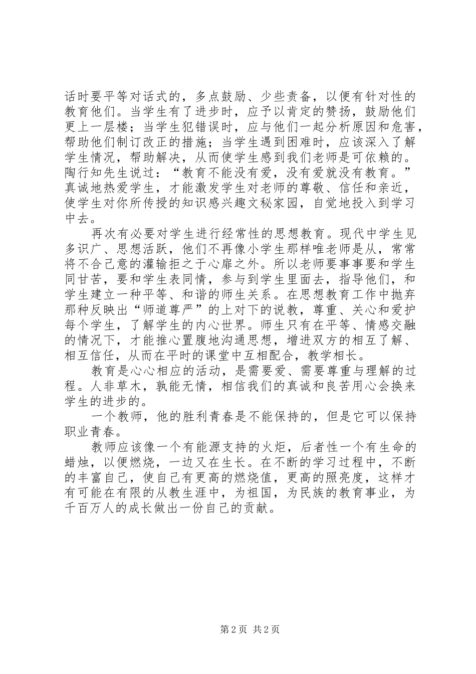 读《用心做教育》心得体会 _第2页