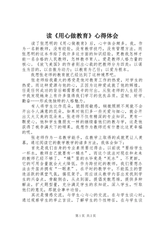 读《用心做教育》心得体会 