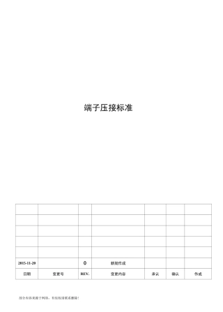 端子压接技术标准
