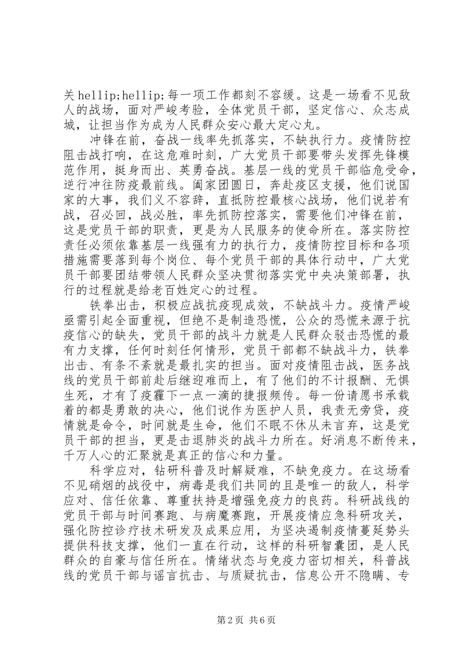 普通人关于抗击疫情的心得体会范文5篇_第2页
