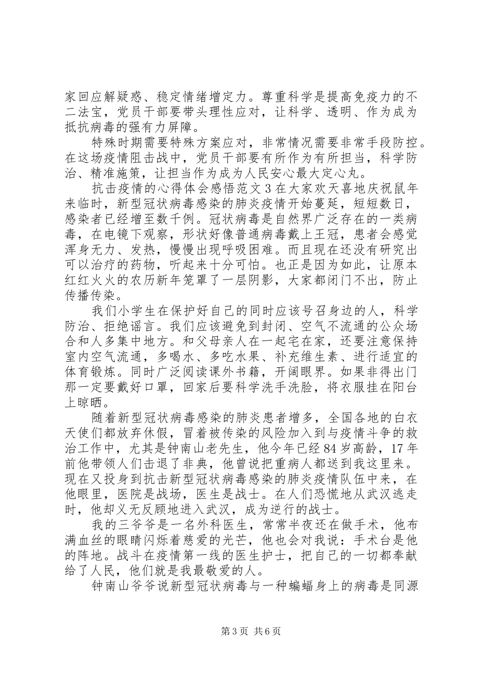 普通人关于抗击疫情的心得体会范文5篇_第3页