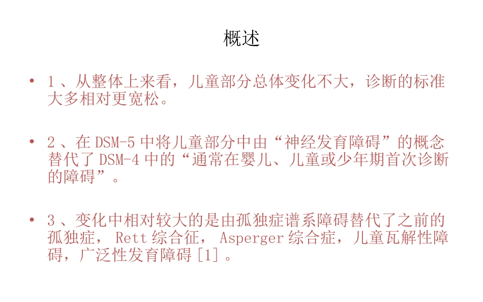 DSM-5儿童部分_第2页