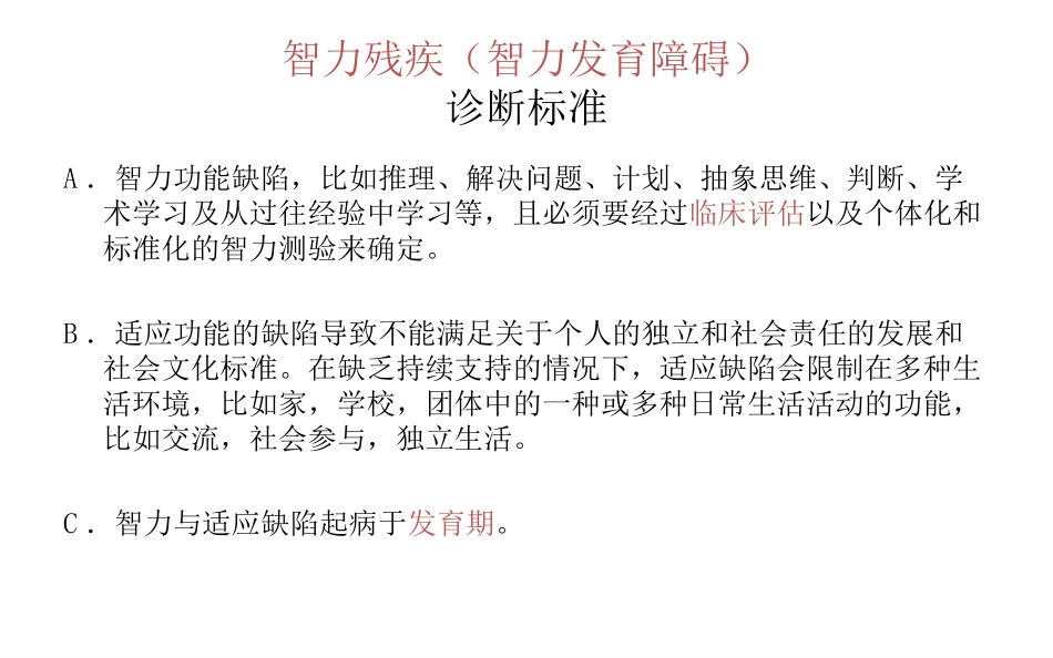 DSM-5儿童部分_第3页