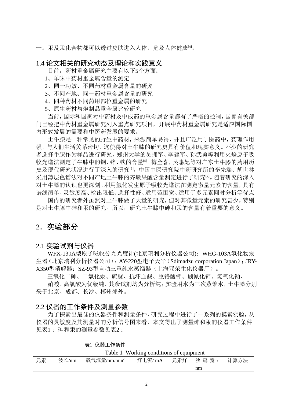 土牛膝及其药用价值_第2页