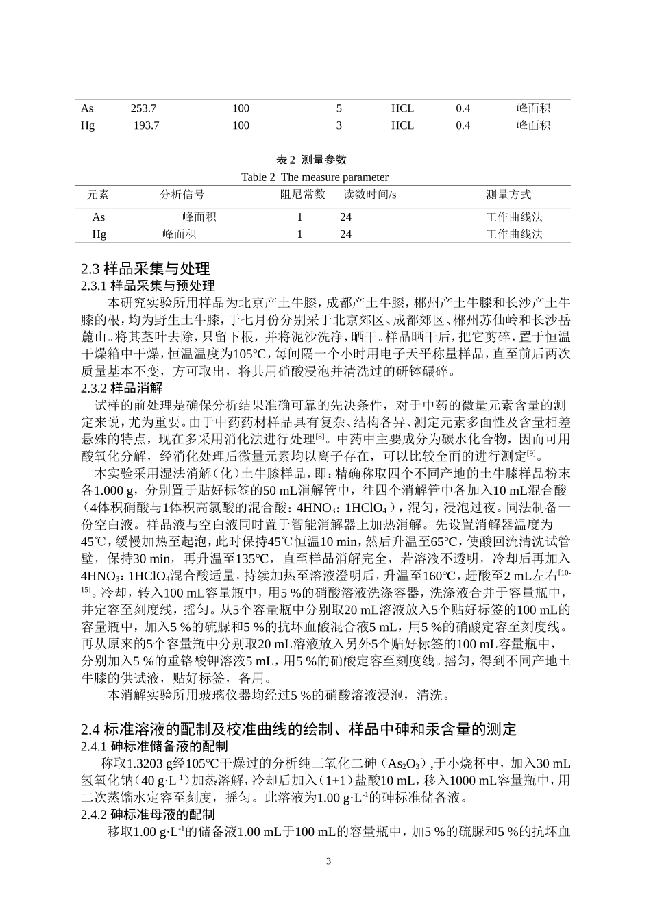 土牛膝及其药用价值_第3页