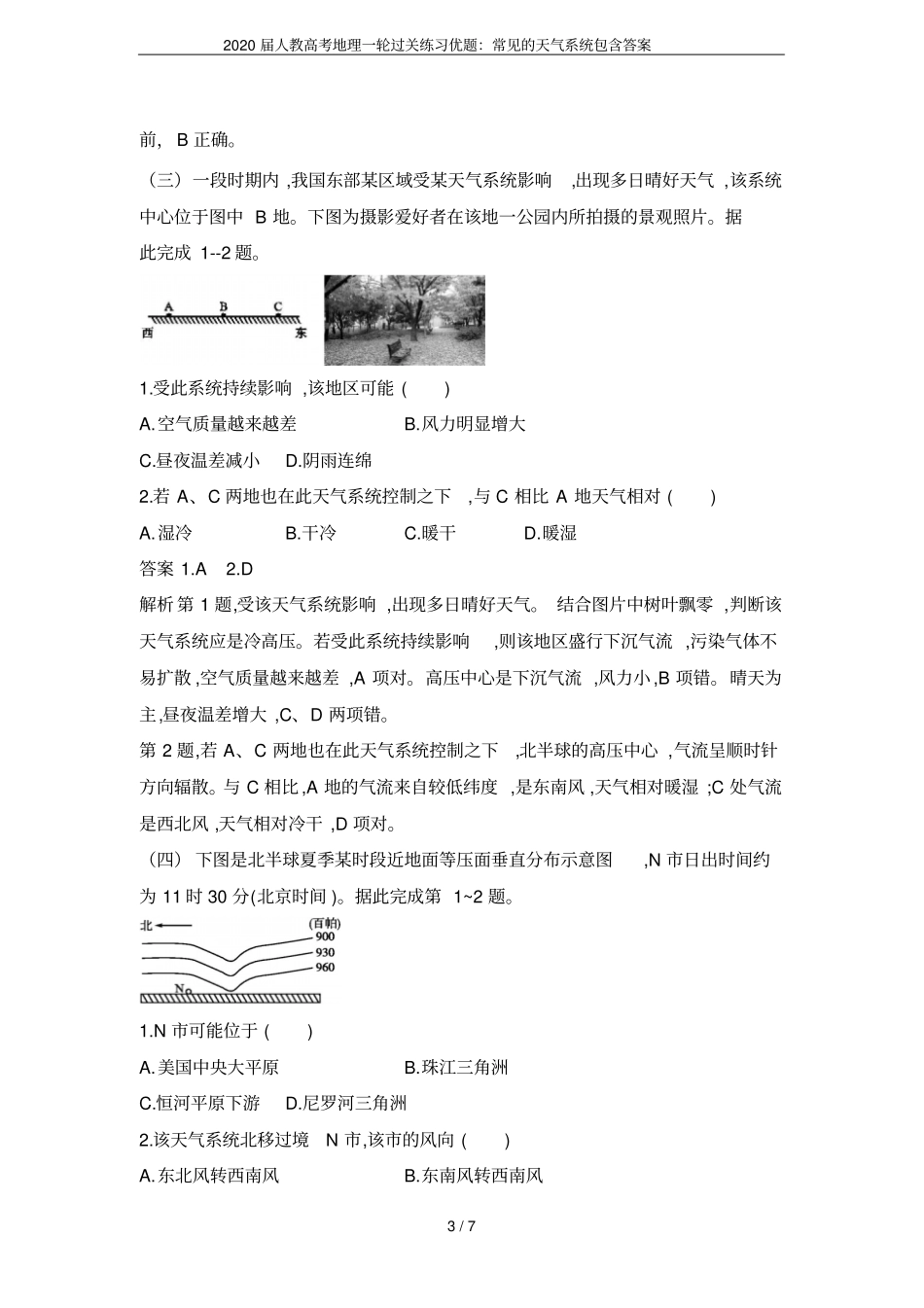 2020届人教高考地理一轮过关练习优题：常见的天气系统包含答案_第3页
