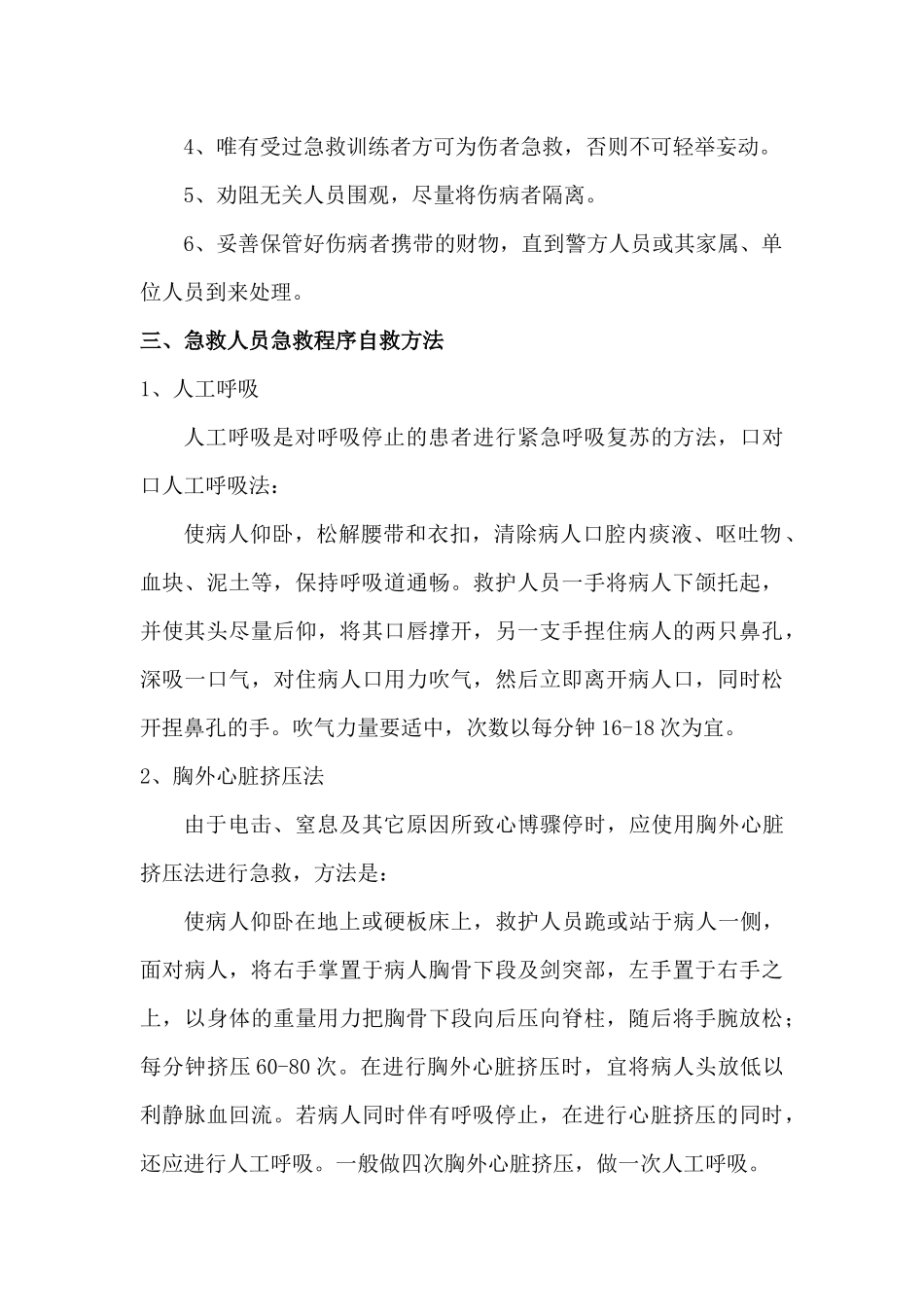 人员急救应急预案_第2页