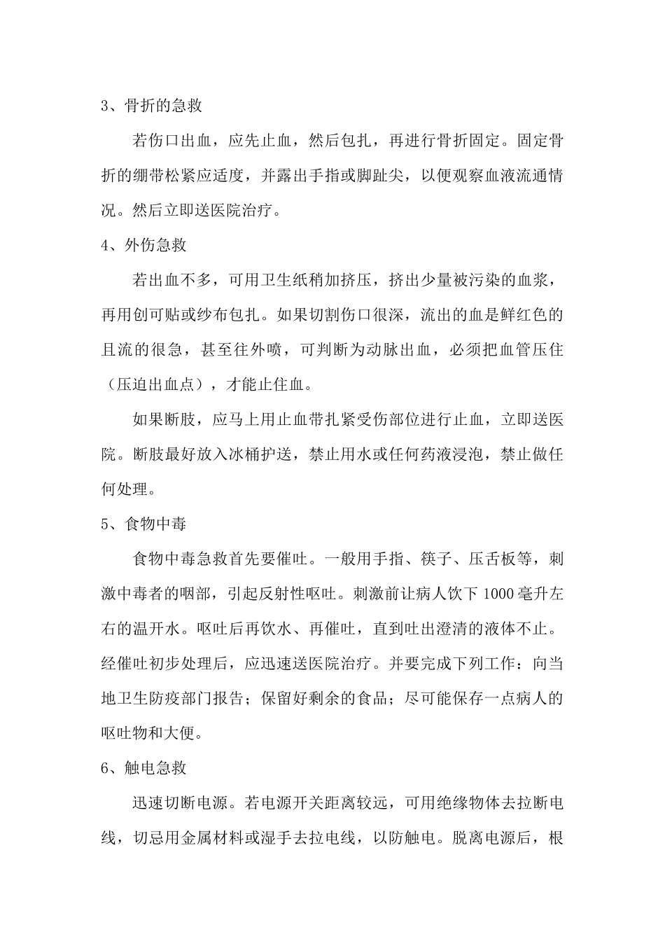 人员急救应急预案_第3页