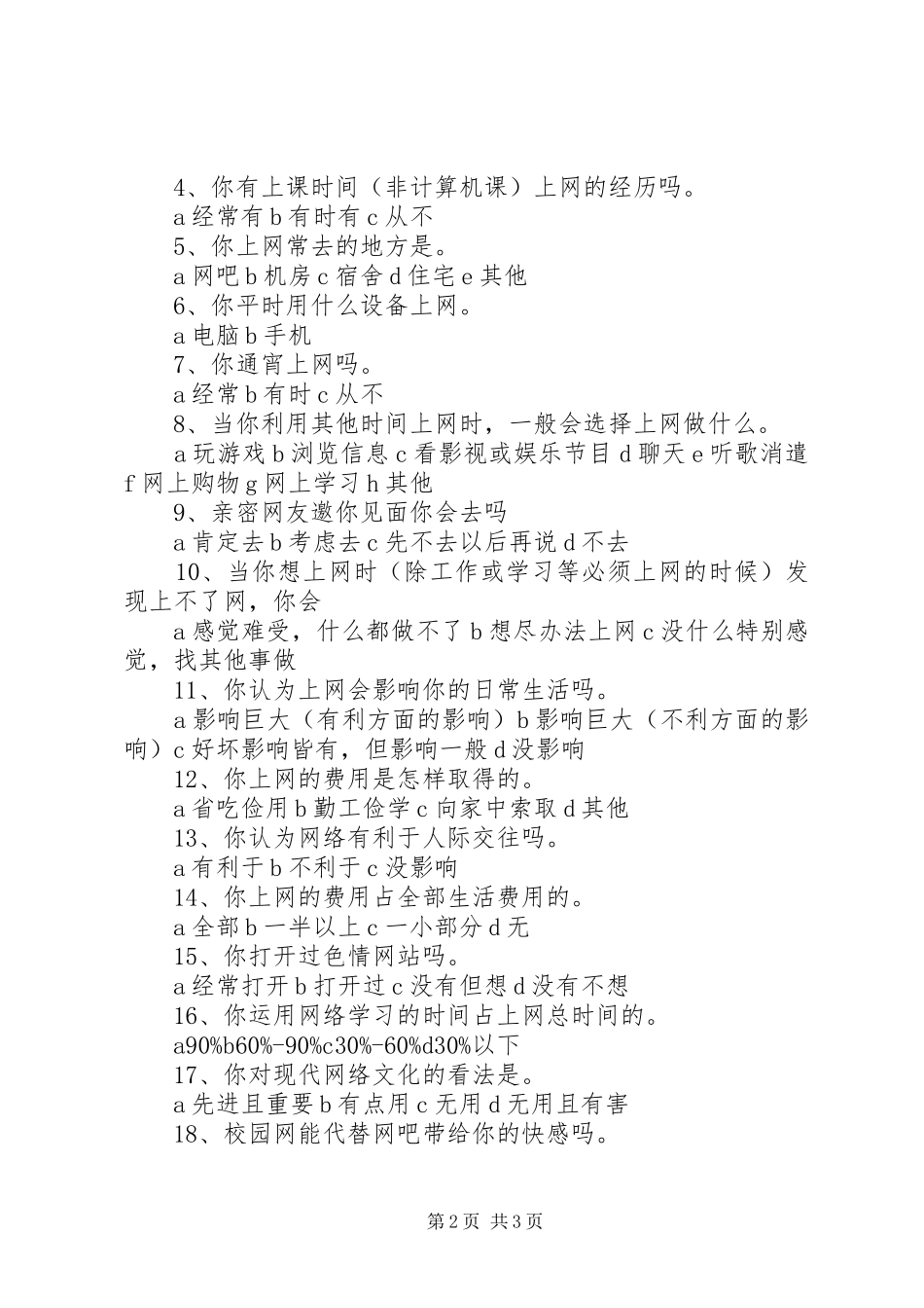 网瘾调查个人心得 _第2页