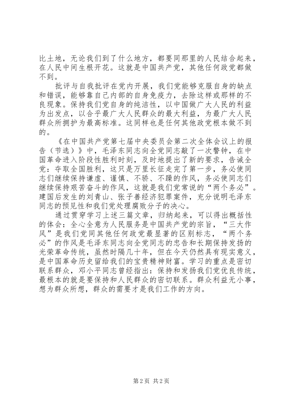 读《为人民服务》有感 _第2页