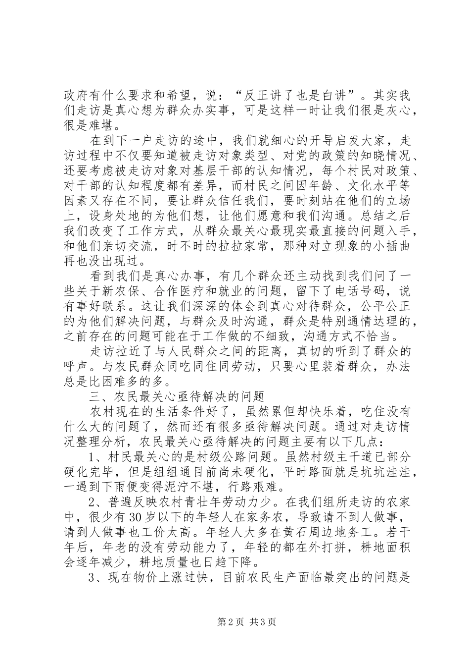 区政务服务中心“三万”活动心得体会 _第2页